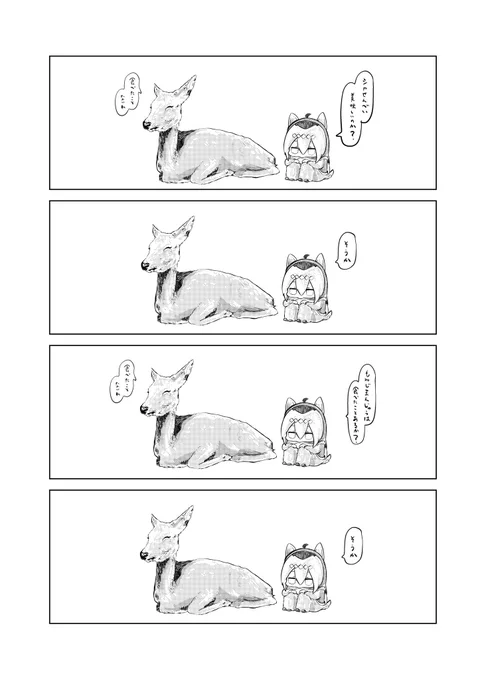 ウマとシカ 