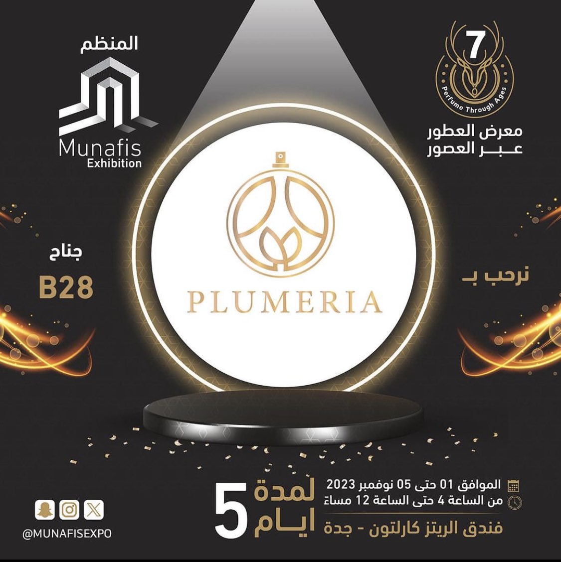 حياكم .. تشرفونا في الريتز كارلتون 
* يوجد عرض خاص لزوار المعرض💛