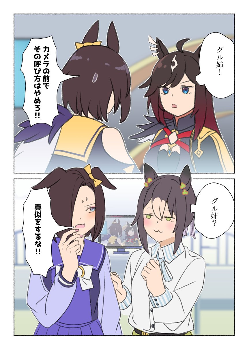 グル姉ほんと好き！