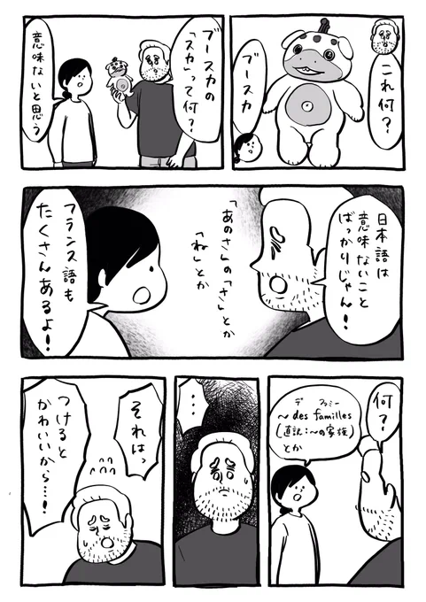 ブースカ des familles 