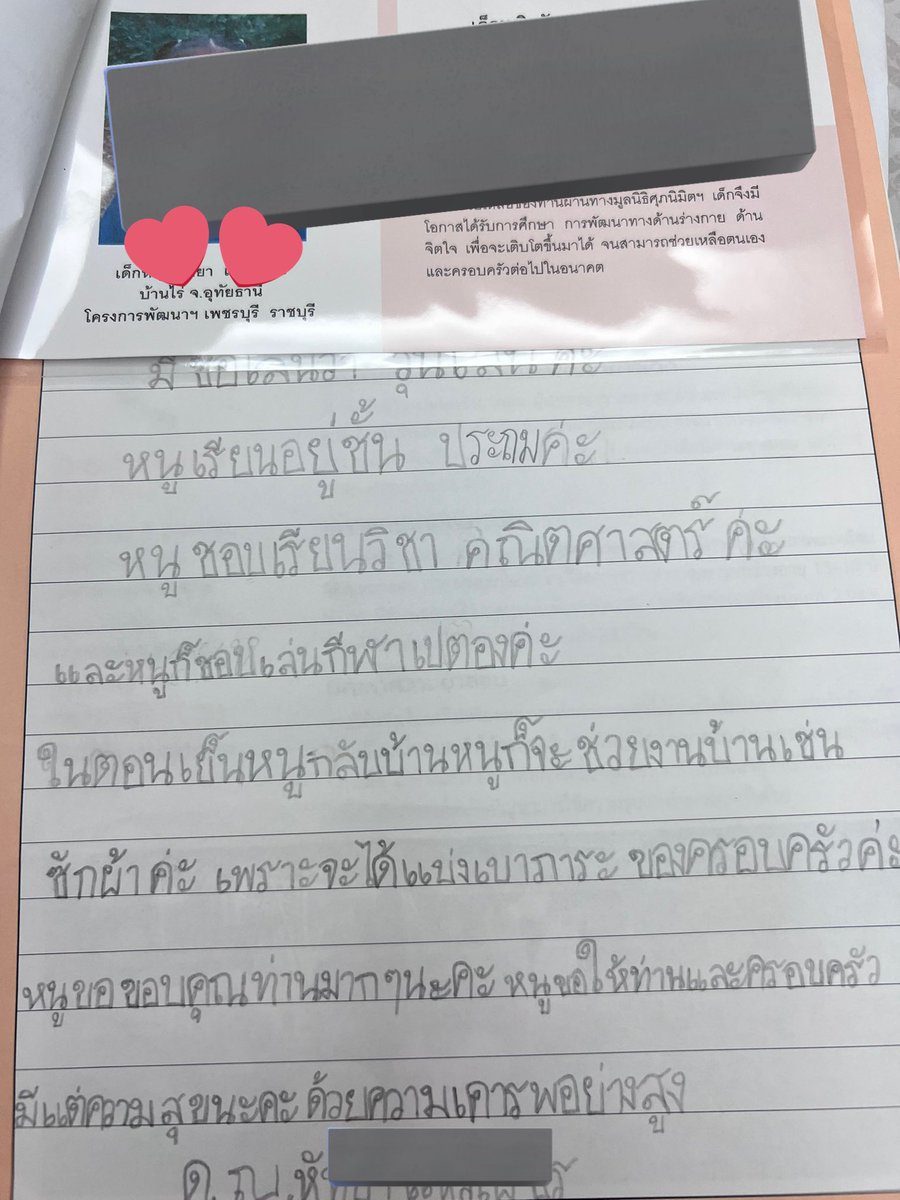 birinbe's tweet photo. เข้าโครงการอุปการะเด็กน้อยแล้วน้องเขียนจดหมายส่งมาให้ ปลื้มใจ 😭😭💖 https://t.co/LW0DsNzYvD