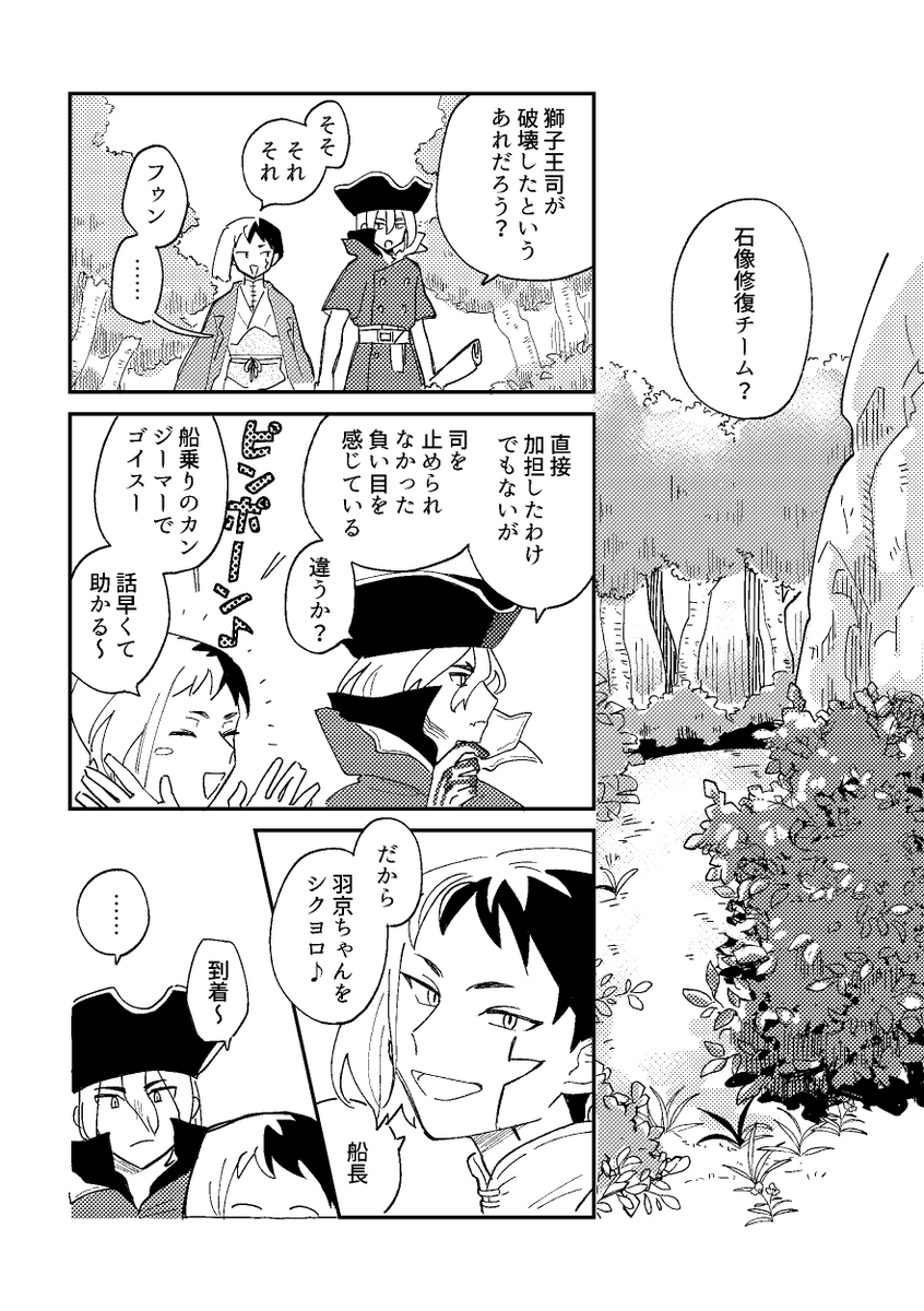 龍羽 石像を直す🏹とみんなの話(1/2) 
