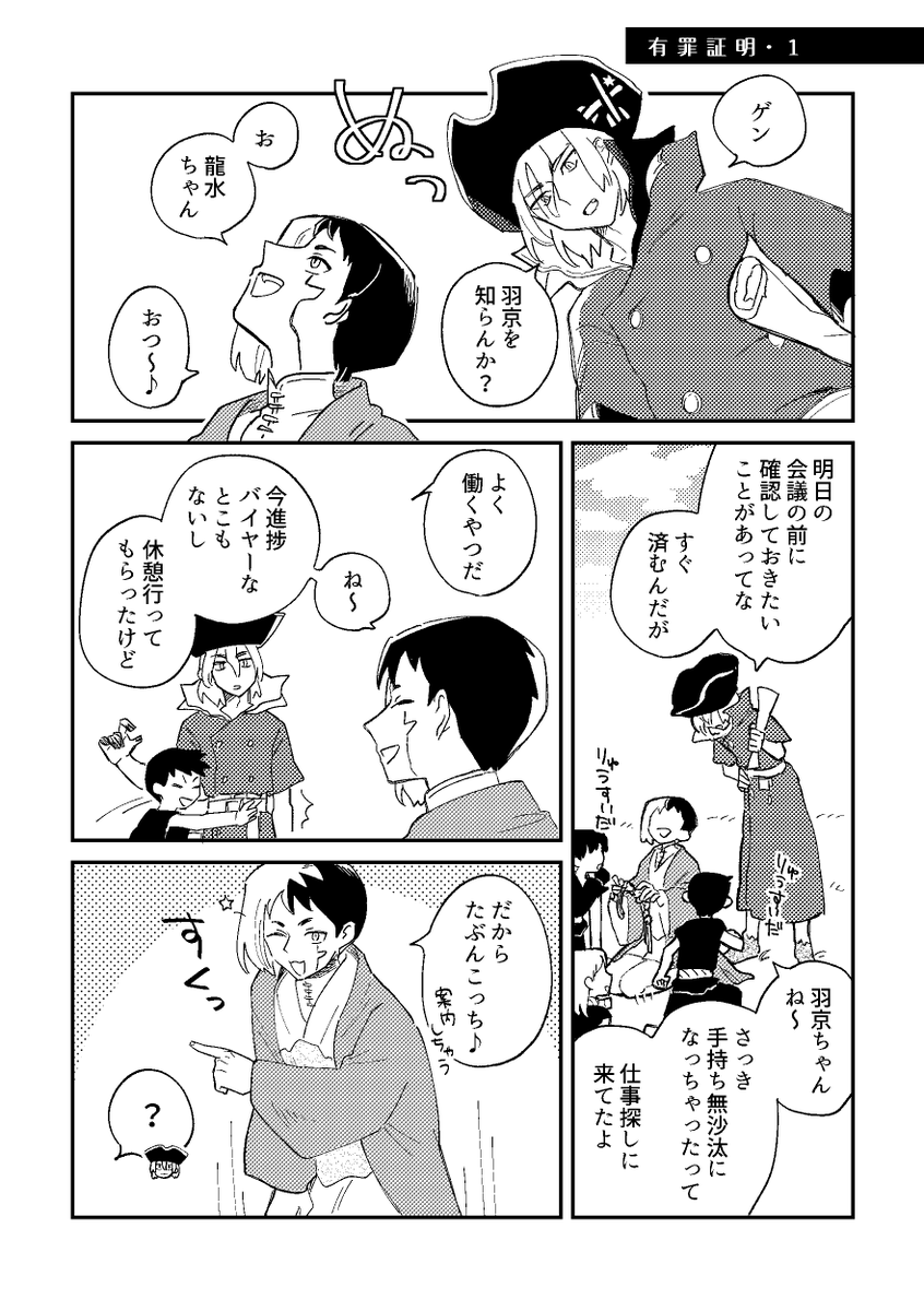 龍羽 石像を直す🏹とみんなの話(1/2) 