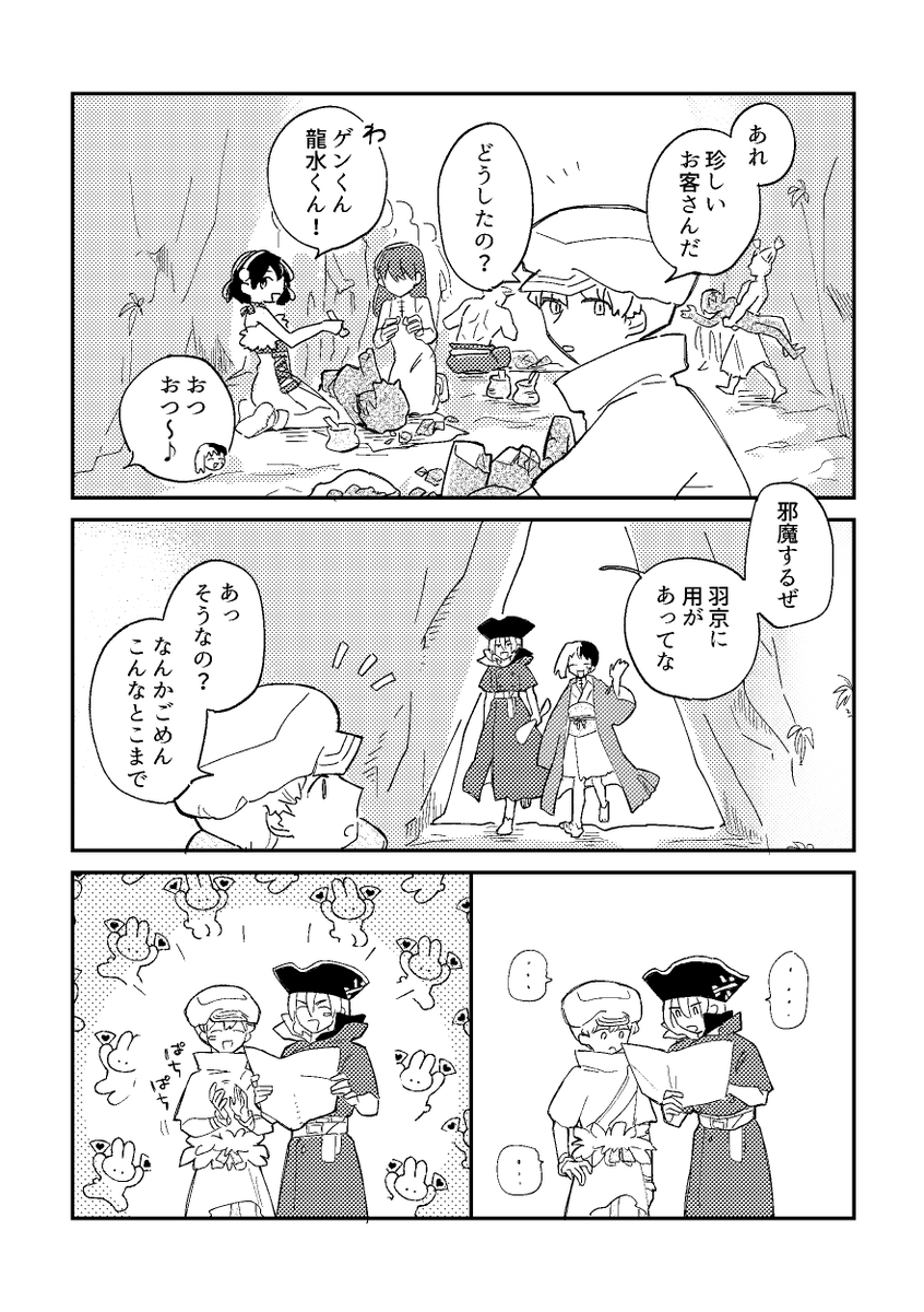 龍羽 石像を直す🏹とみんなの話(1/2) 
