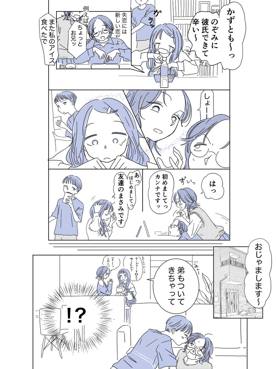 かずともは大学で出会った友達
#創作百合とか 