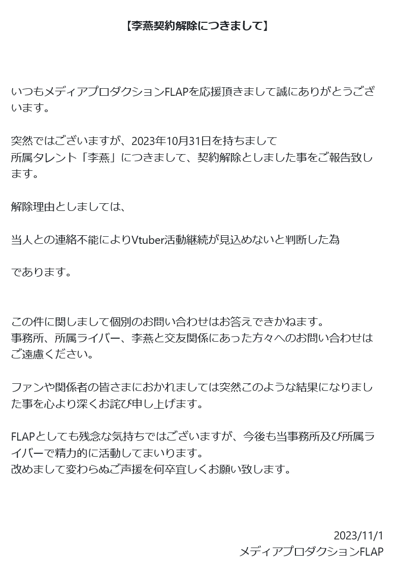 flap_pro's tweet photo. 『李燕』に関する大切なお知らせ https://t.co/eOwZoTa5Rc
