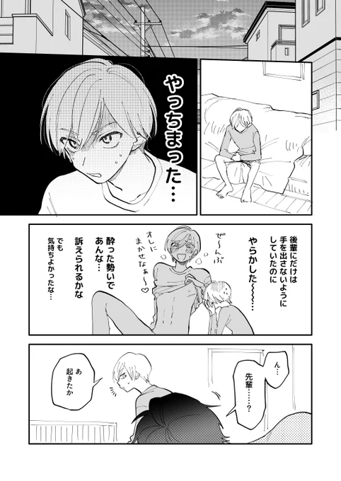 後輩が彼氏面してくる (1/2)  #創作BL