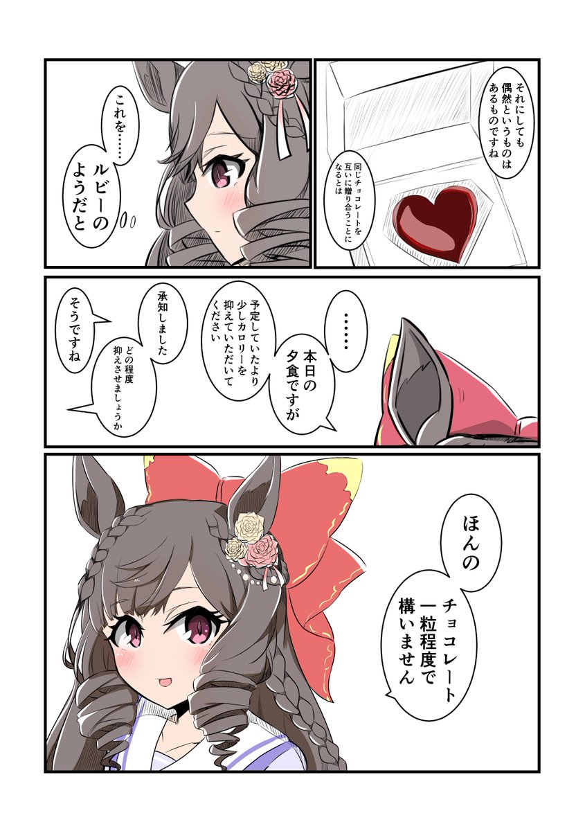 ダイイチルビーのカラー漫画です 