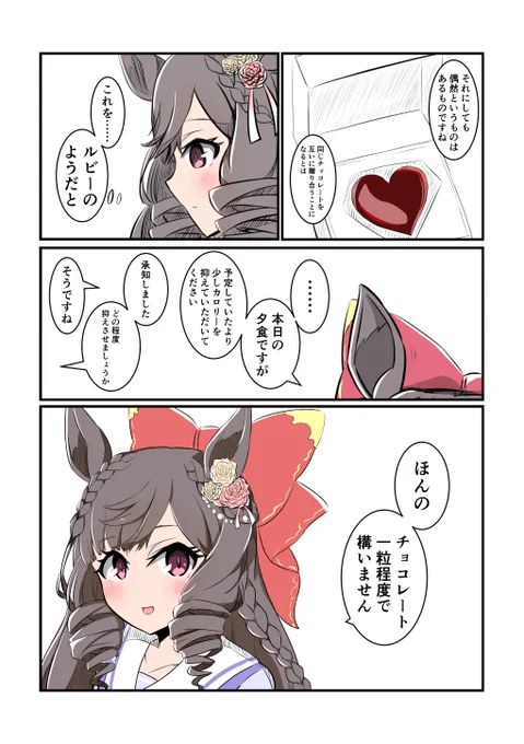 ダイイチルビーのカラー漫画です 