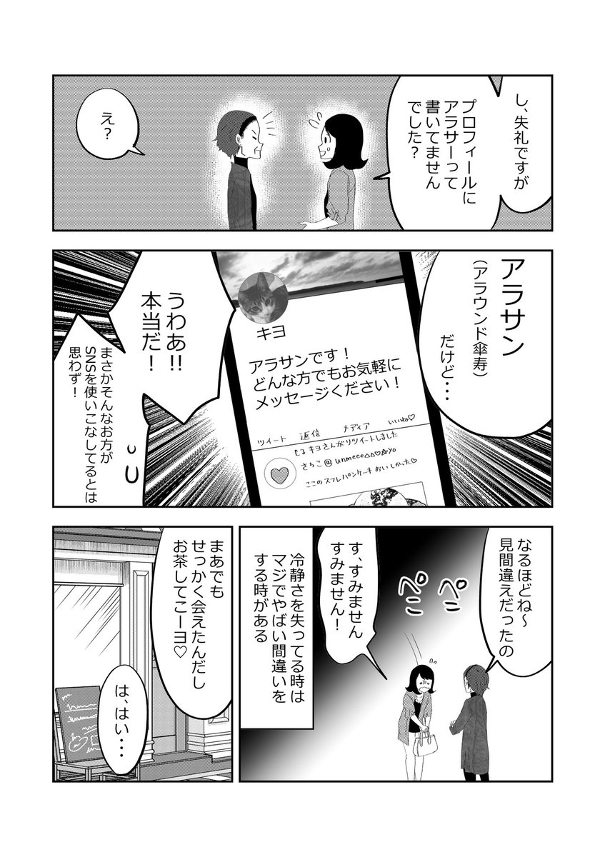 人生に…迷うオトシゴロ⁉👩👵️2/3 #漫画が読めるハッシュタグ #元気ばあさま