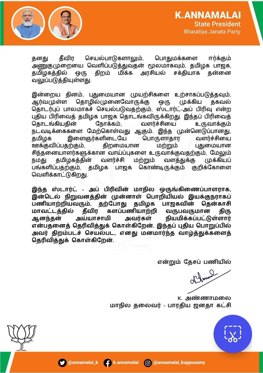 TNBJP_MediaCell's tweet image. தமிழக பாரதிய ஜனதா கட்சியின் ஸ்டார்ட் - அப் பிரிவு

- தமிழக பாஜக தலைவர் திரு. கே. அண்ணாமலை அவர்கள் அறிவிப்பு 

#Annamalai #TNBJPStartUpCell
