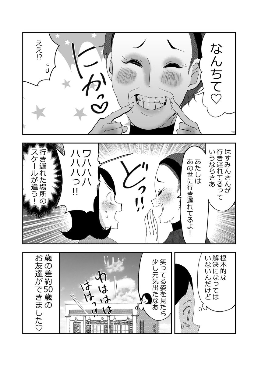 人生に…迷うオトシゴロ⁉👩👵️3/3 #漫画が読めるハッシュタグ #元気ばあさま