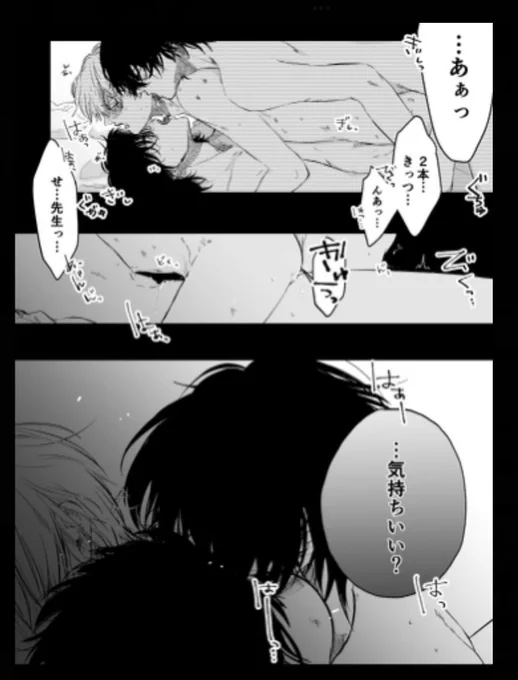 ほら、もっと動こいてよ|創作BL

#双子と先生 