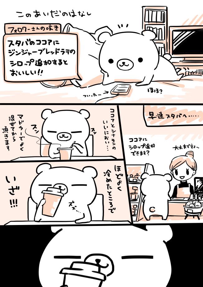 この季節わよ!!!フォロワー!!!ジンジャーブレッドココアをお飲み🫚☕️🐻‍❄️!!!!!(再掲)