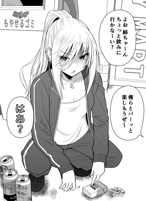 社会的なヤンキー(1/2)