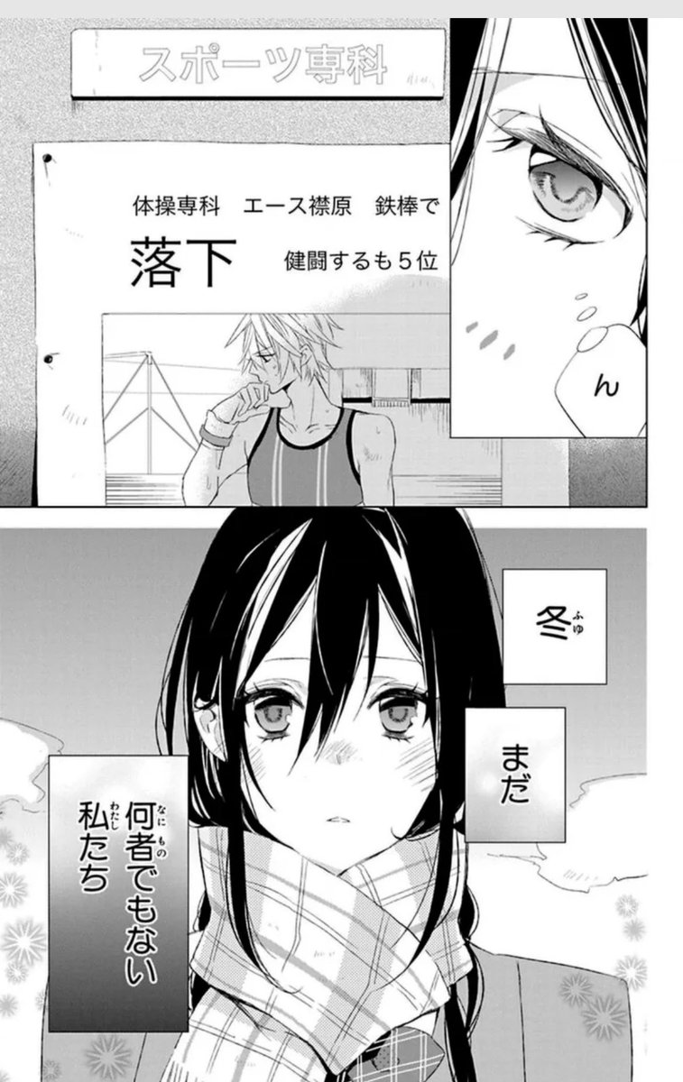 「ステラの軌道」
表題作にするか迷った作品で、とっても思い入れのあるお話しです。
試合で鉄棒から落ちてしまってトラウマになってしまった男の子と、その男の子の星のような輝きに憧れる女の子のお話し。 