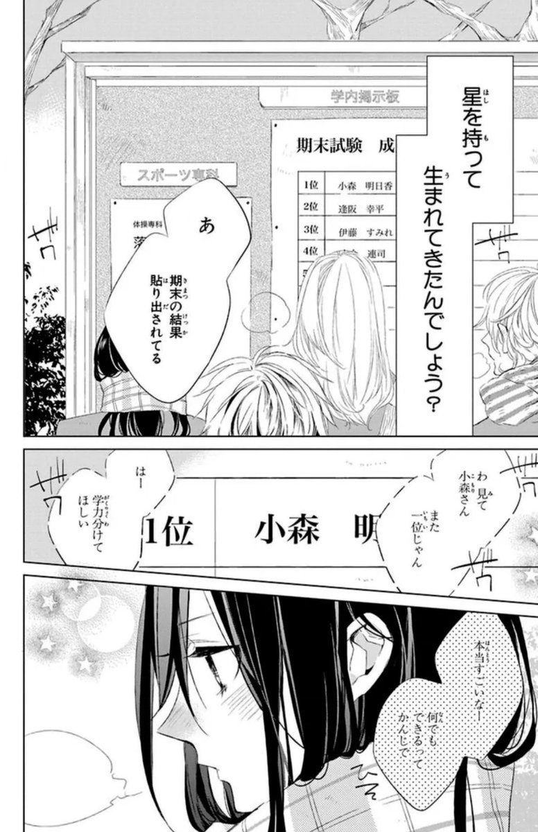 「ステラの軌道」
表題作にするか迷った作品で、とっても思い入れのあるお話しです。
試合で鉄棒から落ちてしまってトラウマになってしまった男の子と、その男の子の星のような輝きに憧れる女の子のお話し。 