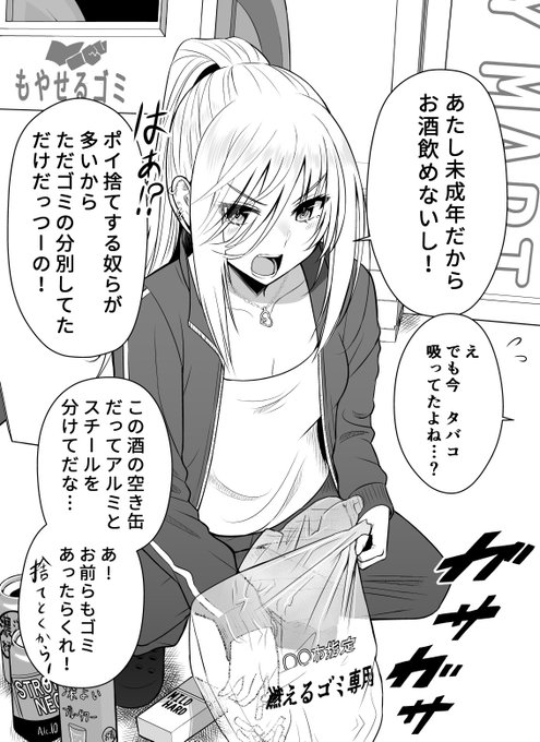 社会的なヤンキー(2/2) 