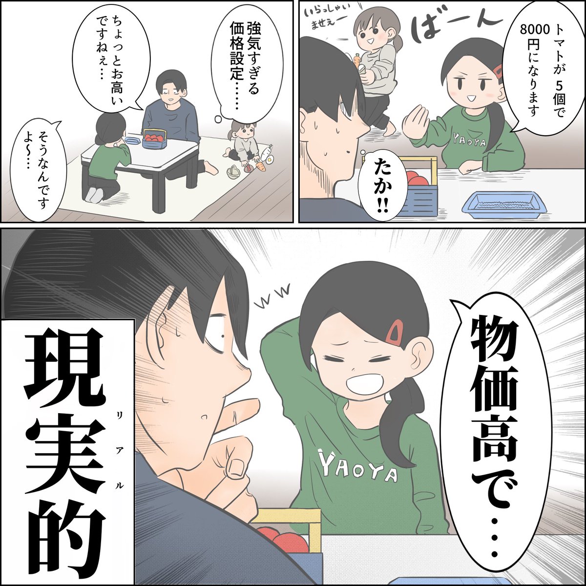 リアルおままごと