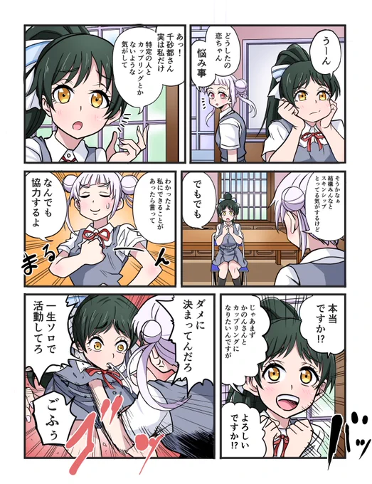 ちぃちゃん相談室

#ラブライブ #ラブライブスーパースター #嵐千砂都 #葉月恋 