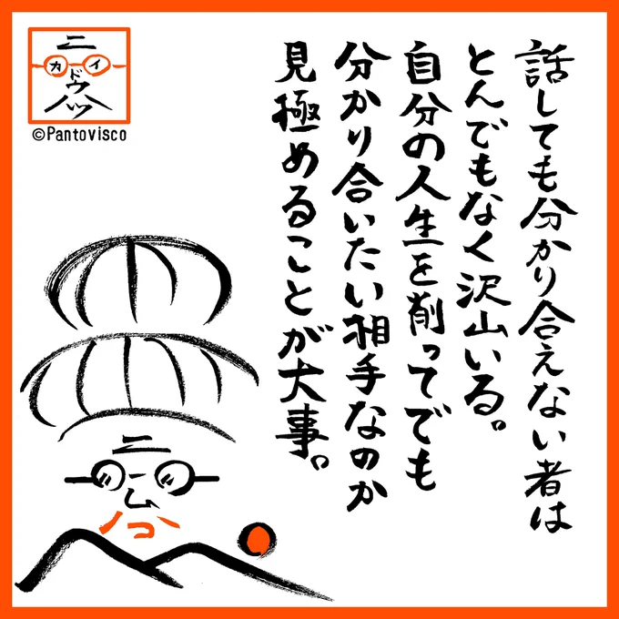 この考え方は大事。限りある人生。