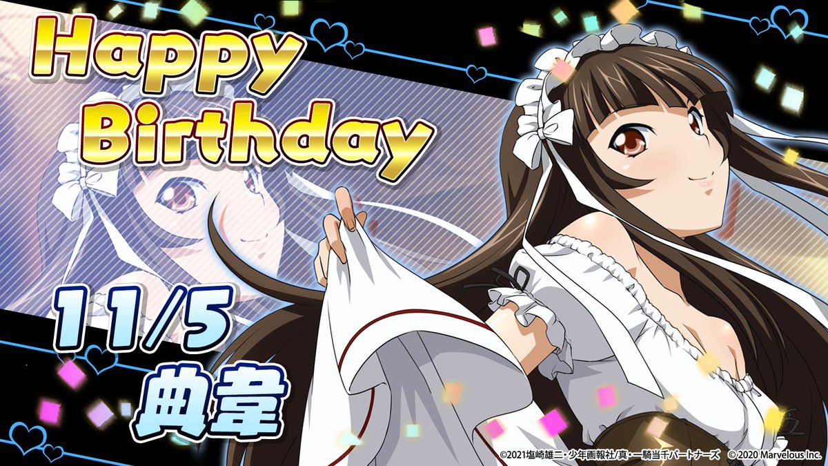 🎉ハッピーバースデー 典韋🎂 11月5日は典韋の誕生日です！ 典韋