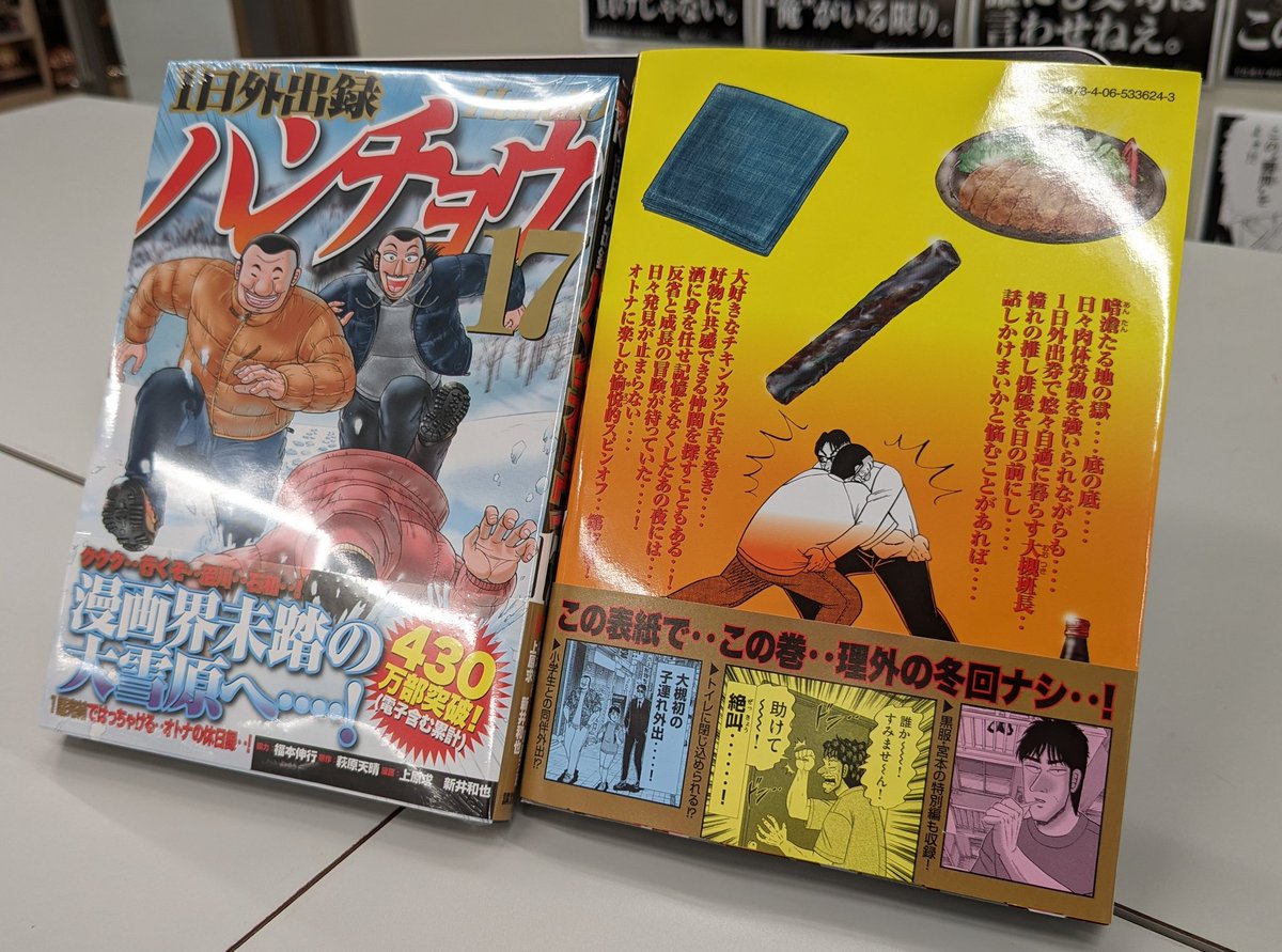 1日外出録ハンチョウ 1〜17巻セット カイジ 初版 帯付き 漫画 ハンチョウ