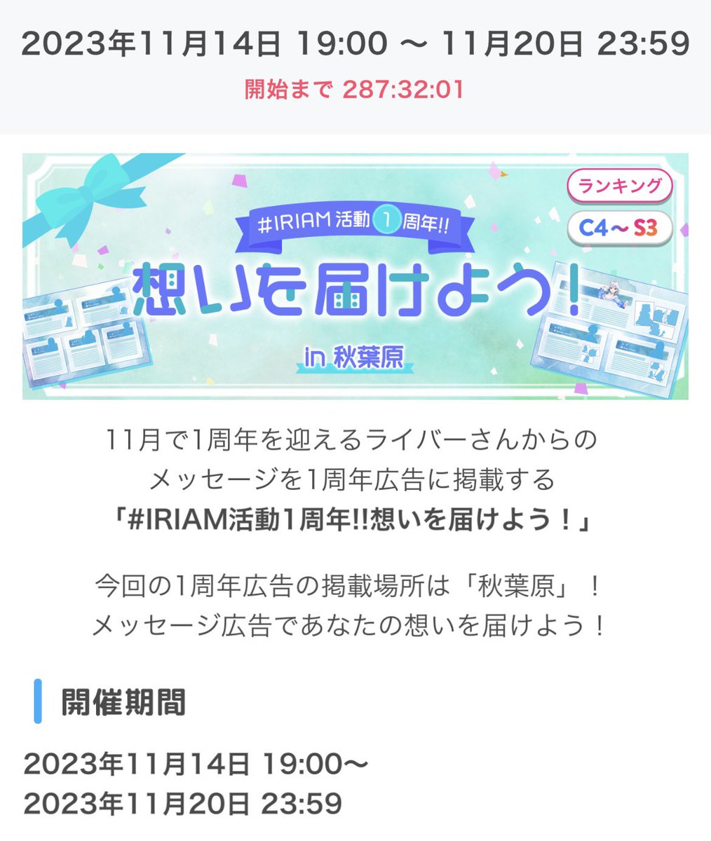 yumenusi_yumeka's tweet photo. ╭━━━━━━━━━━━━━━━━╮

      🎀💙IRIAM活動1周年!!💙🎀
      🥳想いを届けよう in秋葉原🦄

╰━ ｖ ━━━━━━━━━━━━━╯

参加します‼️
全力で走って🔥全力で楽しませます🌟
応援よろしくお願いします🥳 https://t.co/GEMH2cO6oz