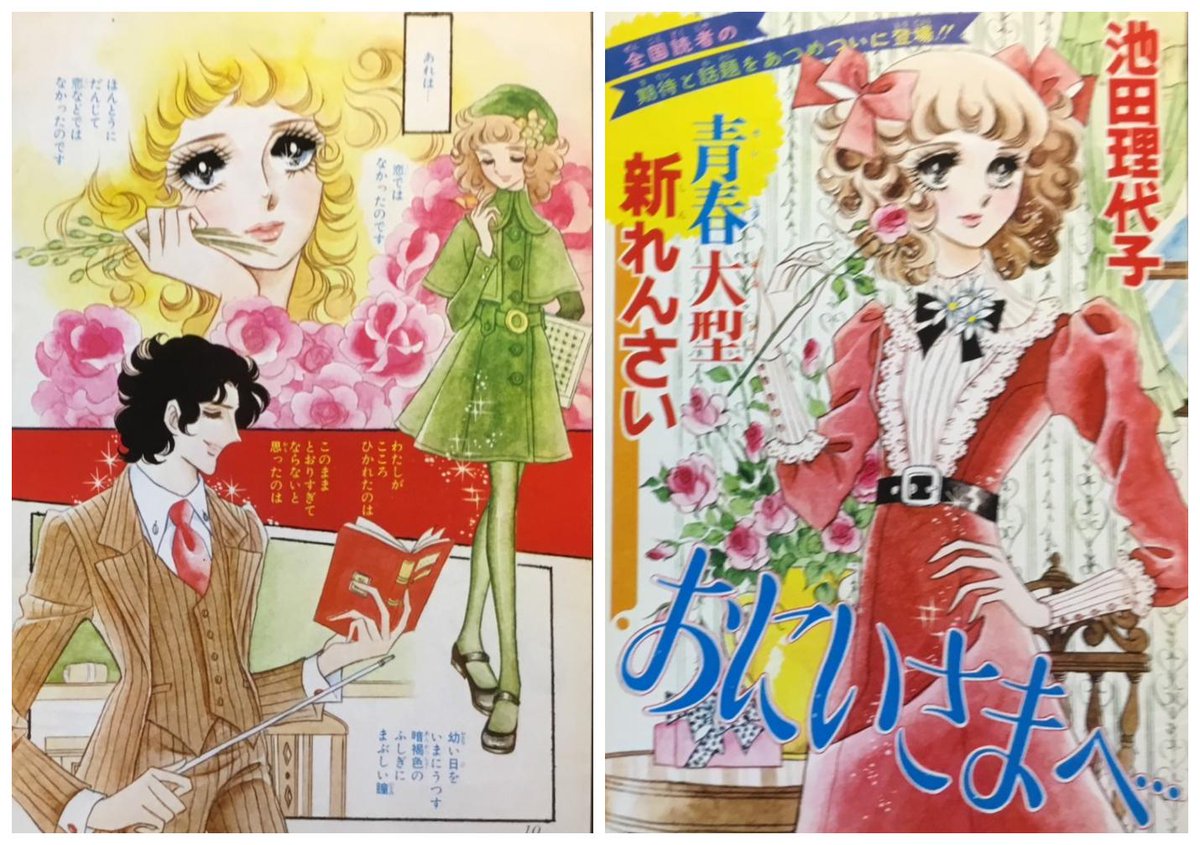 マーガレット黄金期の作家達 池田理代子特集(一部再掲) デビューは67年