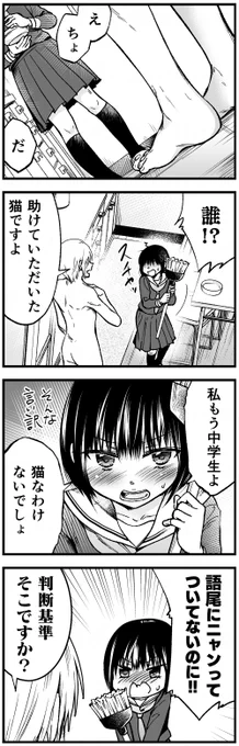 とにかく恩返しがしたい猫の漫画(2/6)