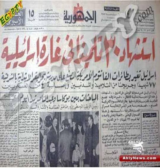 DrMadridista's tweet photo. من ٥٣ سنة الصهاينة قصفوا مدرسة مصرية في قلب الشرقية، نسفوها بالكامل و قتلوا الاطفال !

مكانش فيه حماس ولا ارهاب ولا دروع بشرية ! كانت الحرب على الجبهه في سيناء ! و مع اشتداد العمليات في حرب الاستنزاف، الجبناء كان بيردوا بالطريقة دي.

متصهينين العرب لو موجودين و��تها كانوا قالوا الجيش المصري هو السبب ازاي يعمل عمليات ضد المحتل في ارض سيناء 🤷🏼‍♂️