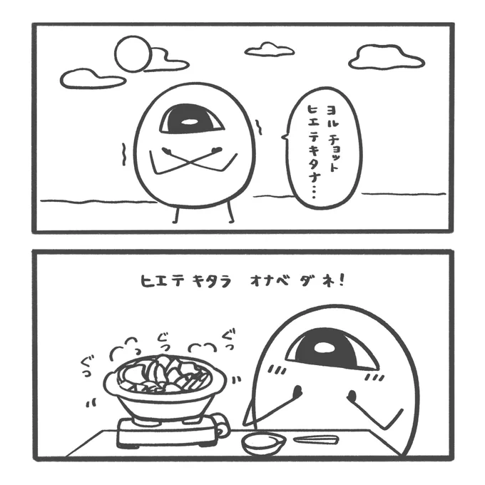 みんな の おすすめ おなべ は なーに?🍲