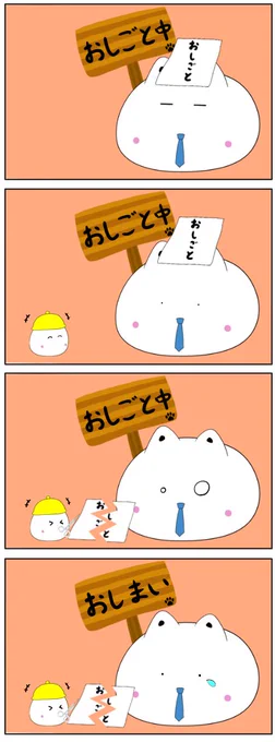 129_お仕事終了  🐱「早く帰ろうよ～」   #イラスト #ちゃーすりん