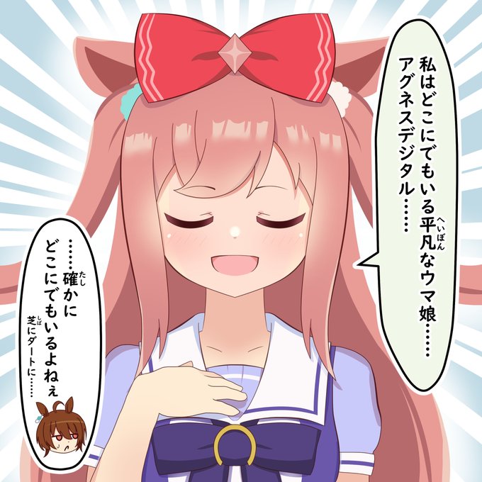 #ウマ娘 #ゲームウマ娘#アグネスデジタル『どこにでもいるウマ娘、デジたん』 