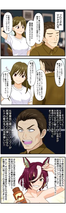 ウマ娘漫画「尻尾シャンプー物語」。馬用シャンプーで一攫千金を得たという実話を元にしたフィクションをお届けしました。 #ウマ娘 #漫画 #漫画が読めるハッシュタグ #Yogibo