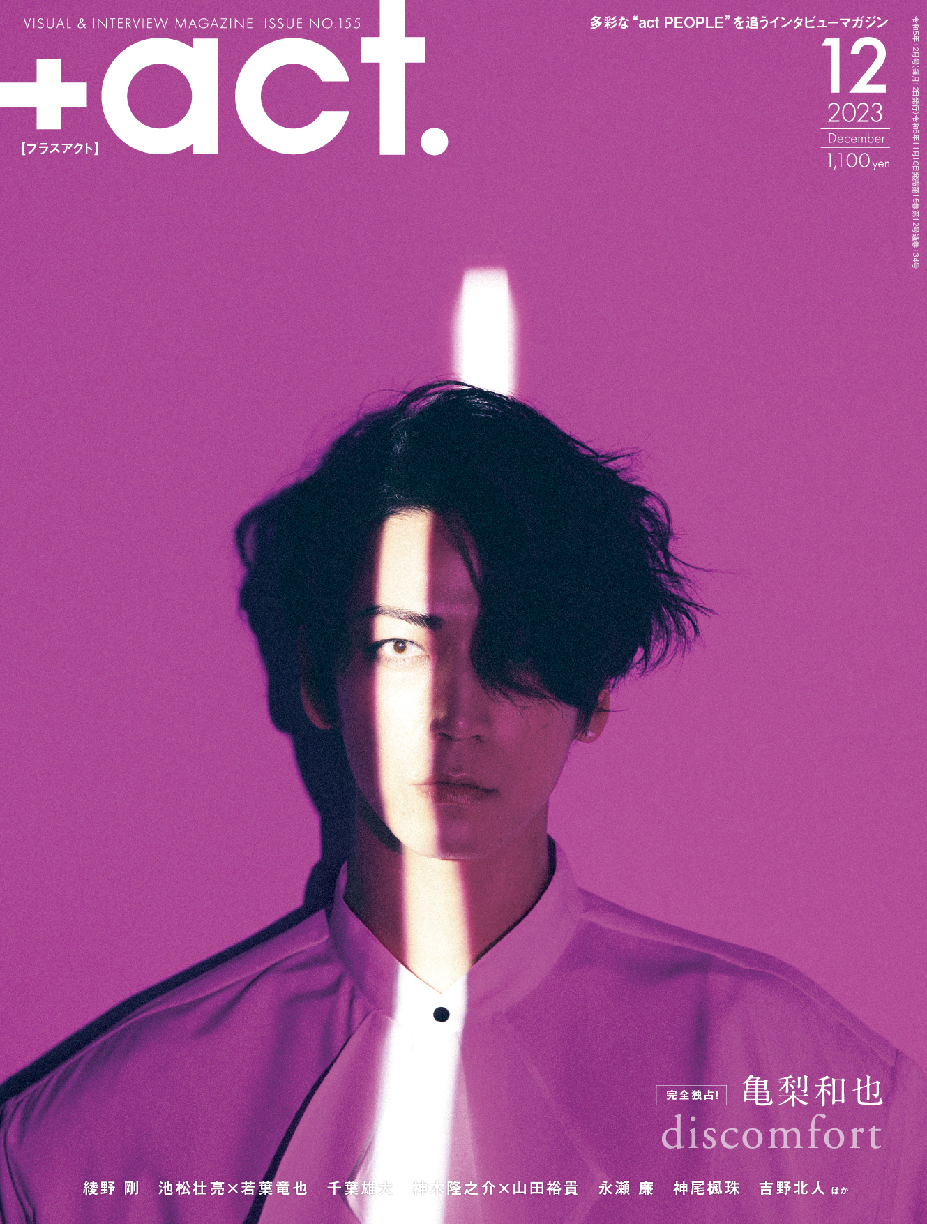 +act.　プラスアクト　2017.4　亀梨和也 プラスアクト編集部 على X: 
