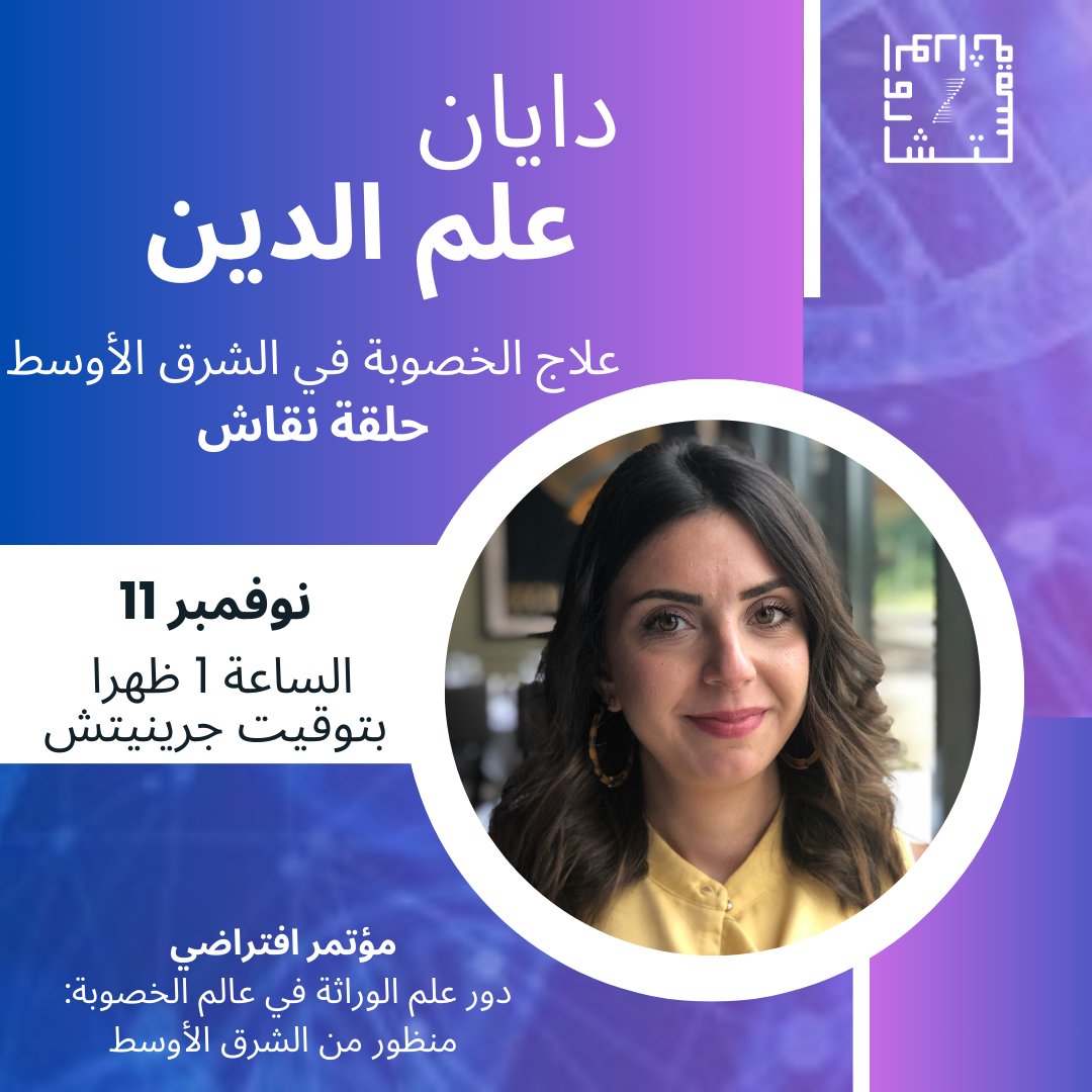 Arab Society of Genetic Counselors (ASGC) tweet media