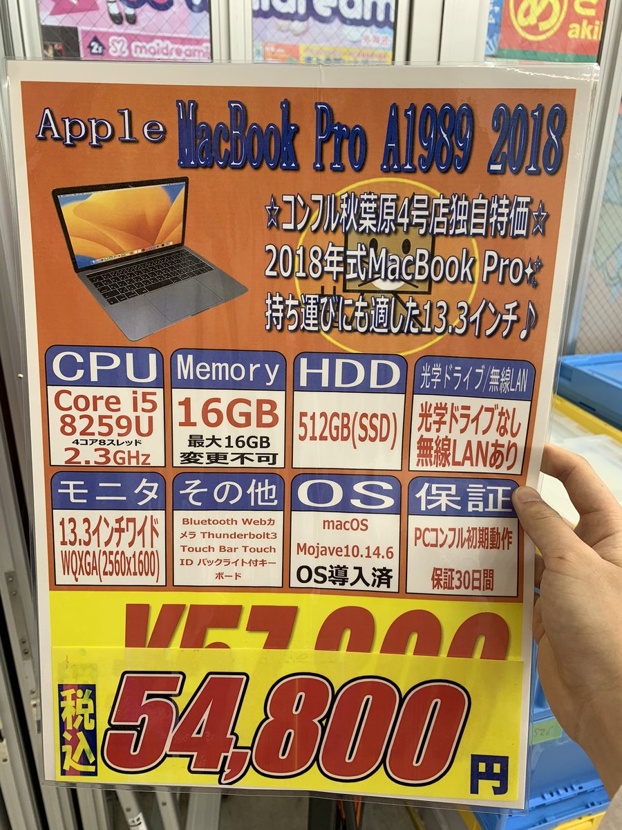 PCcomfullAKB4's tweet image. 今週の秋葉原4号店限定セール！
③【MacBook Pro A1989 2018/19】
13インチのMacBook Pro 2機種入荷！ほぼ同スペック、同一筐体の年式違い！！
便利なタッチバー付きタイプで、メモリやストレージもてんこ盛り！
どちらも最新OS Sonoma対応✨

2018は3台、2019は2台！
#Apple #MacBookPro2019 #Sonoma