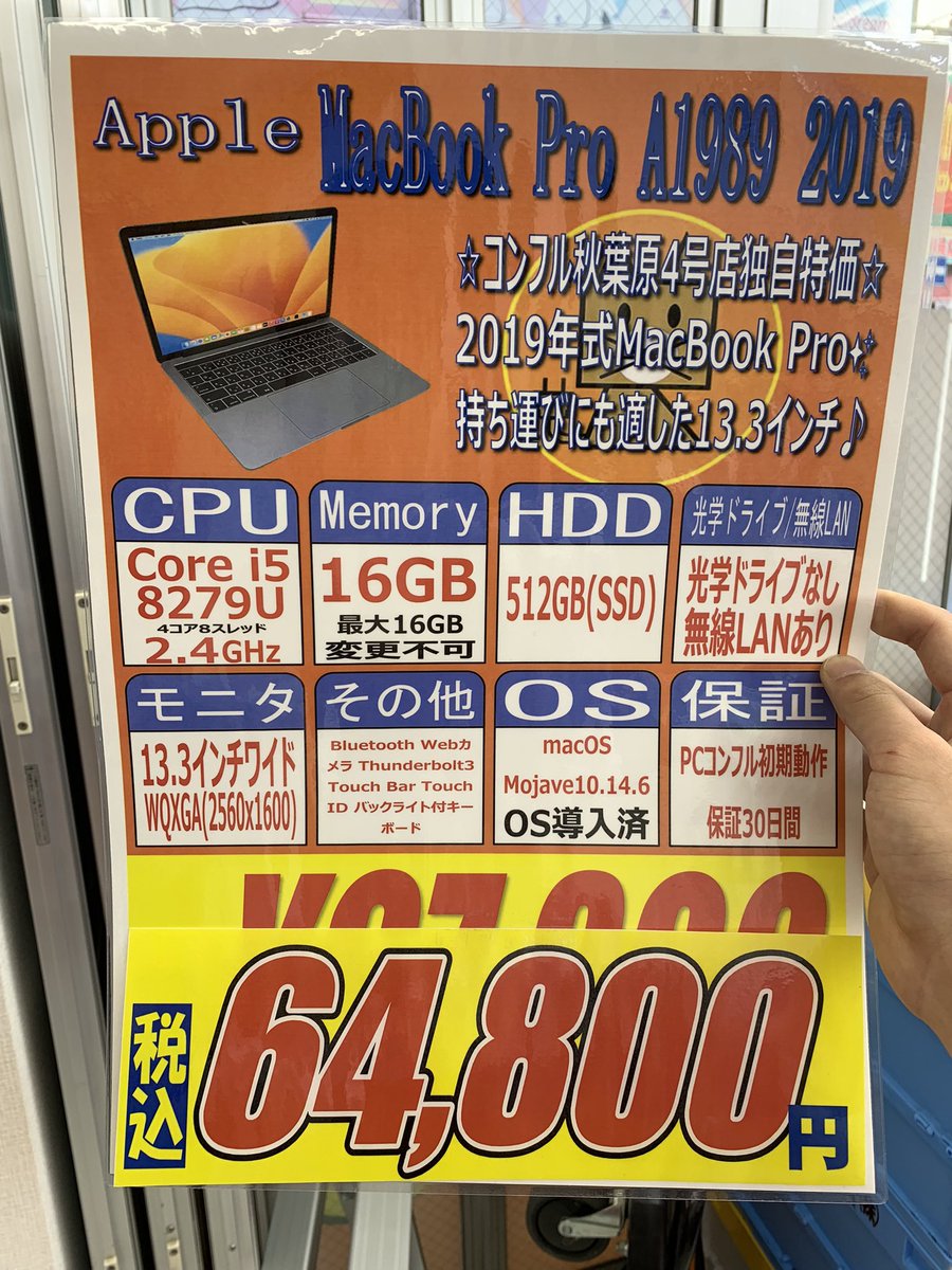 PCcomfullAKB4's tweet image. 今週の秋葉原4号店限定セール！
③【MacBook Pro A1989 2018/19】
13インチのMacBook Pro 2機種入荷！ほぼ同スペック、同一筐体の年式違い！！
便利なタッチバー付きタイプで、メモリやストレージもてんこ盛り！
どちらも最新OS Sonoma対応✨

2018は3台、2019は2台！
#Apple #MacBookPro2019 #Sonoma