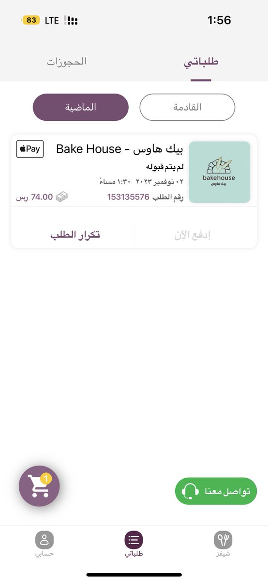 ro_7077's tweet photo. @TheChefz_ @Kafd السلام عليكم لي ساعتين طالبه ودافعه الفلوس والمتجر ماقبلو طلبي وتواصل معاكم محد يتصل علي خدمتكم  سيئه الصراحه https://t.co/X9Kvtnhbwp