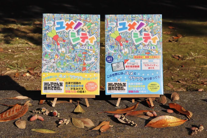 多摩美は自然いっぱいで光が綺麗で、絵本の撮影が楽しい 