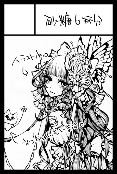 コミティア146の配置は「D 08b」になりました。 イラスト本とかネコちゃんも連れていきます。  まさかのごはんが近い!