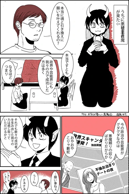 4p漫画。『多分・本当は優しい悪魔』第二話。悪魔と契約するかもしれない男の話。全4話くらいでやりたいです。
