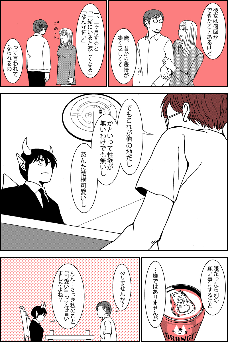 4p漫画。『多分・本当は優しい悪魔』第二話。悪魔と契約するかもしれない男の話。全4話くらいでやりたいです。
