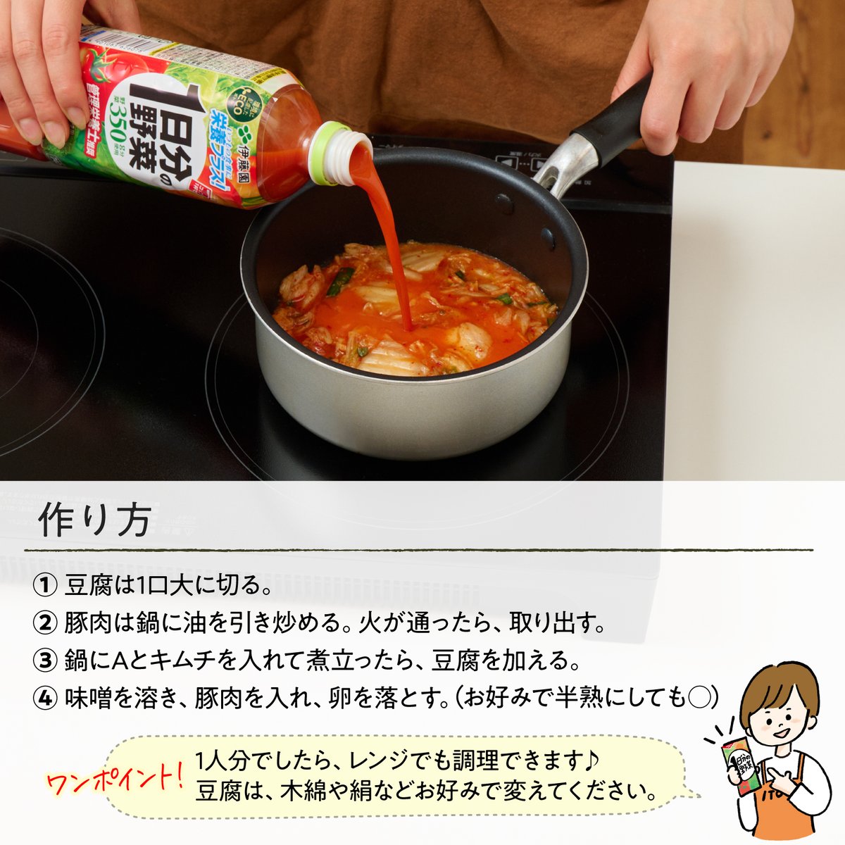 vege_itoen's tweet photo. こんにちは!
#ITOEN栄養部 です😆

11/8は #立冬！
冬の始まりを示しています。

｢#1日分の野菜 の豆腐キムチゲ風｣のご紹介です。

1日分の野菜の主栄養成分が補給できて、
体も心もぽかぽか✨
ぜひ、お試しください♪ https://t.co/kBVhjR9H4z
