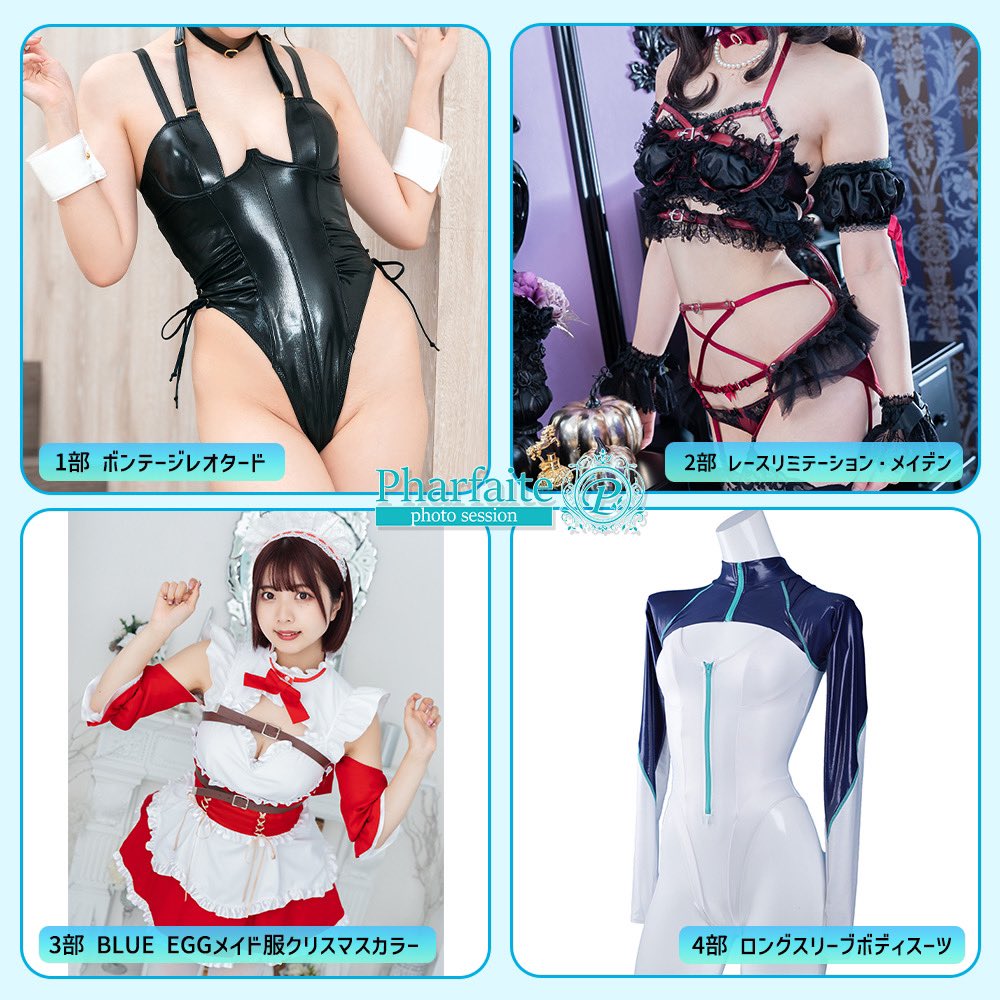 【告知】
12月3日(日)Pharfaite撮影会に参加させて頂きます✨✨

12月最初に会える日だよ！🥺
クリスマスカラーメイドさん着るの楽しみ🎄🧑‍🎄💕

『白田まい推し』でお申し込み頂いた方にクリスマス限定サイン入りブロマイドプレゼントします🎁

申込期間: 11月6日(月)23時まで

🌟詳細・申込🌟
https://t.co/jxqnAQAAEz