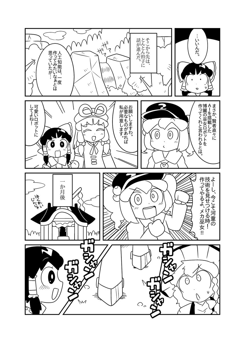 「霊夢vsメカ霊夢」サンプル
(1/2) 