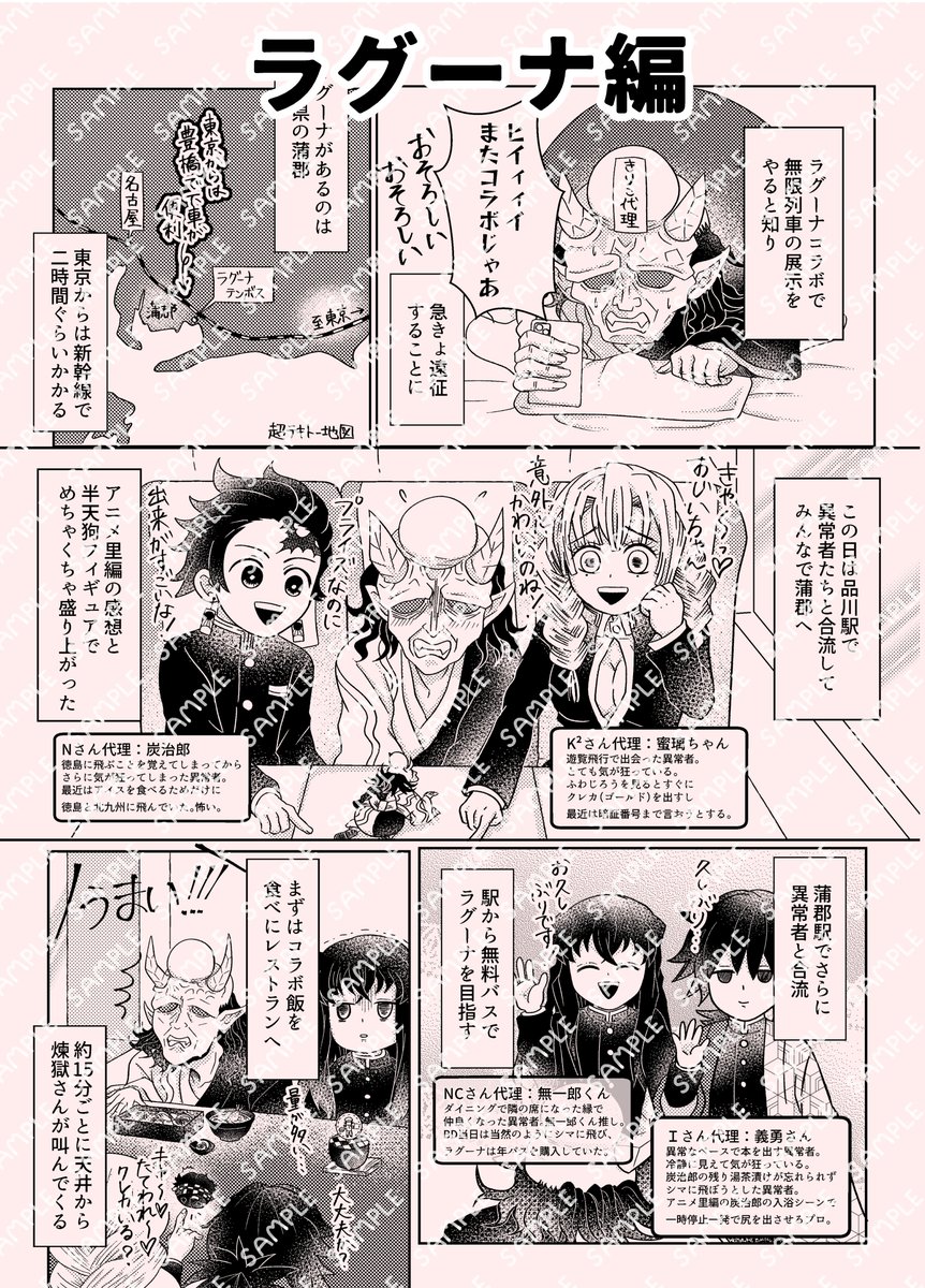 【12/17新刊お知らせ】『異常者と行く!"聖地"巡礼』(A5・44P)過去掲載していたレポまんが(SLgnm編・シマ編・YAMA編・rgn編)に加えて、着ぐるみショー編と異常者ksks噂話5本を描き下ろしで追加したレポまんが本です🖊詳しくは支部サンプルご確認ください☺️ https://www.pixiv.net/artworks/113077297