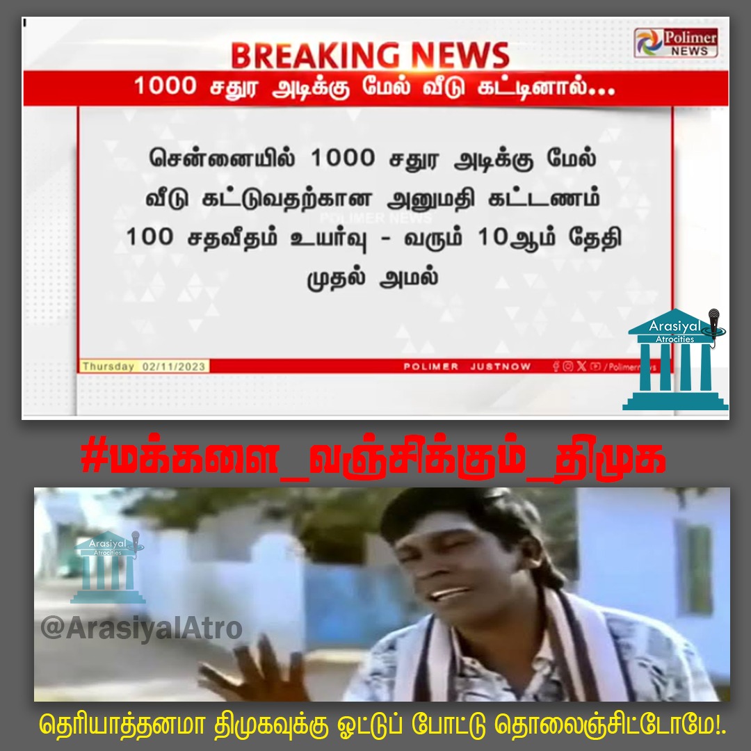 ArasiyalAtro's tweet photo. தெரியாத்தனமா திமுகவுக்கு ஓட்டுப் போட்டு தொலைஞ்சிட்டோமே!.
#மக்களை_வஞ்சிக்கும்_திமுக
#DMKMeme #DMKFails https://t.co/62LSmG7AUW