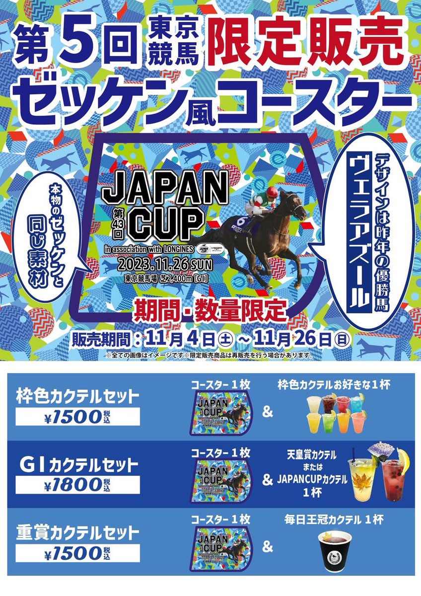 全国の競馬ファンの皆様こんばんは🤵‍♂️👩‍⚖️ 秋の東京競馬開催も